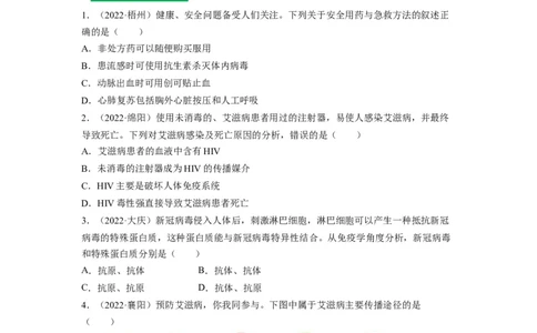 重难点09健康地生活-2023年中考生物热点&middot;重点&middot;难点专练（全国通用）（原卷版）_6生物中考复习_2023年中考复习资料_专项复习_2023年中考生物热点&middot;重点&middot;难点专练（全国通用）
