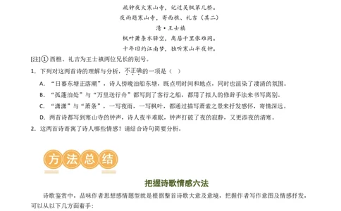 专题01：把握诗歌情感-备战2025年中考语文一轮复习古代诗歌阅读（全国通用）原卷版_中考复习资料_语数英物化_1语文中考复习_2025年中考资料