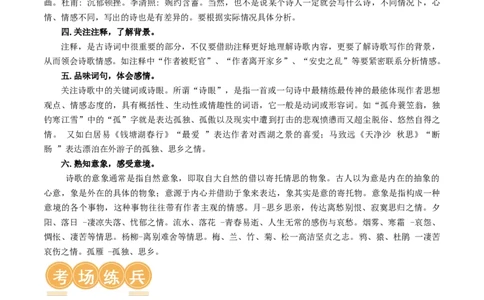 专题01：把握诗歌情感-备战2025年中考语文一轮复习古代诗歌阅读（全国通用）原卷版_中考复习资料_语数英物化_1语文中考复习_2025年中考资料