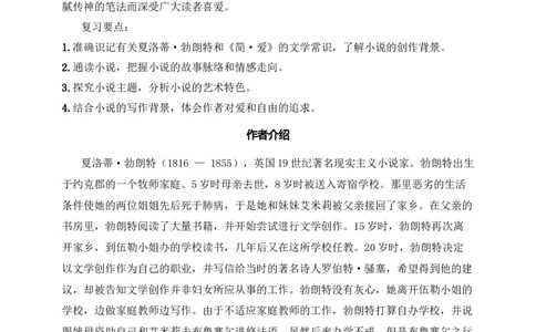 《简&middot;爱》：外国小说的阅读（九年级下）答案版_中考复习资料_语数英物化_1语文中考复习_2025年中考资料_备考2025中考语文二轮名著阅读考点演练学案（试卷）