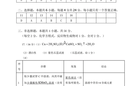 高一化学（选择性）期中参考答案_2025年05月试卷_0519广东省茂名市电白区2024-2025学年高一下学期期中考试