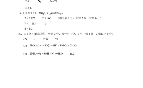 高一化学（选择性）期中参考答案_2025年05月试卷_0519广东省茂名市电白区2024-2025学年高一下学期期中考试