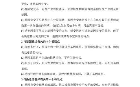 阶段排查回扣落实（七）_通用版（老高考）复习资料_2023年复习资料_一轮复习_2023年高考生物一轮复习讲义+课件（全国版）_2023年高考生物一轮复习讲义（全国版）_赠补充习题