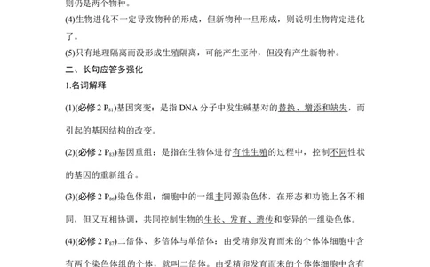 阶段排查回扣落实（七）_通用版（老高考）复习资料_2023年复习资料_一轮复习_2023年高考生物一轮复习讲义+课件（全国版）_2023年高考生物一轮复习讲义（全国版）_赠补充习题