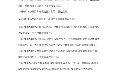 阶段排查回扣落实（七）_通用版（老高考）复习资料_2023年复习资料_一轮复习_2023年高考生物一轮复习讲义+课件（全国版）_2023年高考生物一轮复习讲义（全国版）_赠补充习题