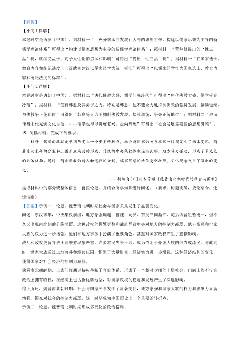 青海省海南州2024-2025学年高一上学期期中质量检测历史试题Word版含解析_2024年12月试卷_1224青海省海南州2024-2025学年高一上学期期中质量检测试题