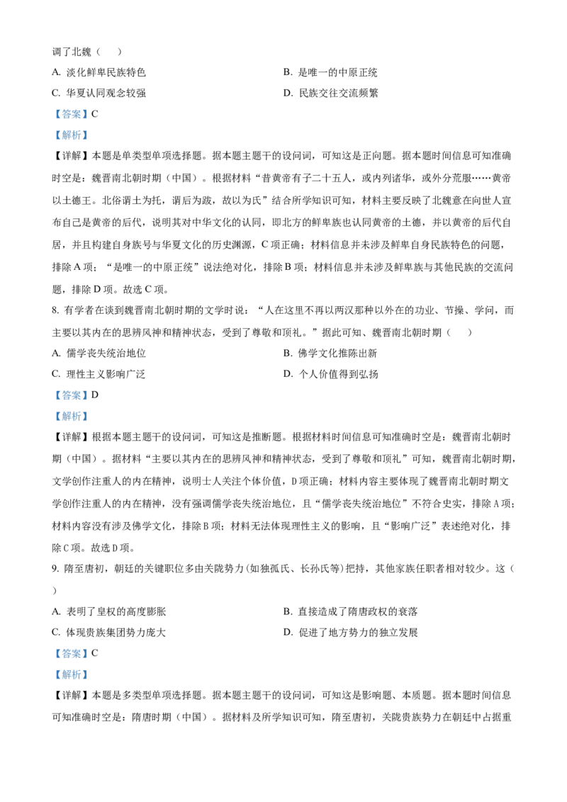 青海省海南州2024-2025学年高一上学期期中质量检测历史试题Word版含解析_2024年12月试卷_1224青海省海南州2024-2025学年高一上学期期中质量检测试题