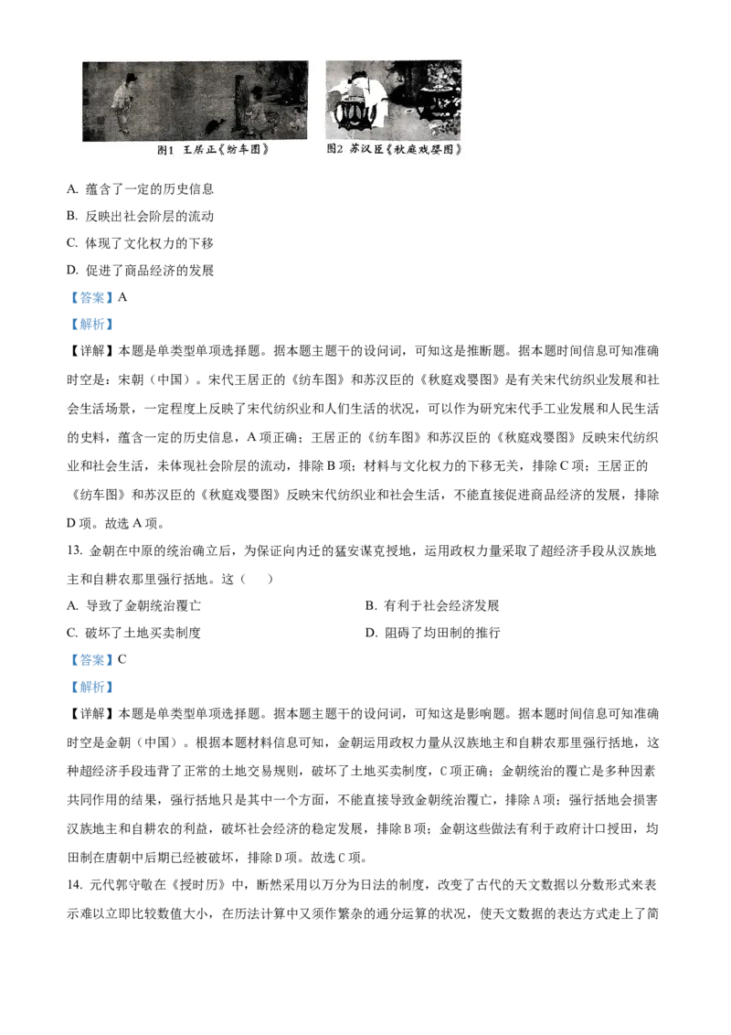 青海省海南州2024-2025学年高一上学期期中质量检测历史试题Word版含解析_2024年12月试卷_1224青海省海南州2024-2025学年高一上学期期中质量检测试题