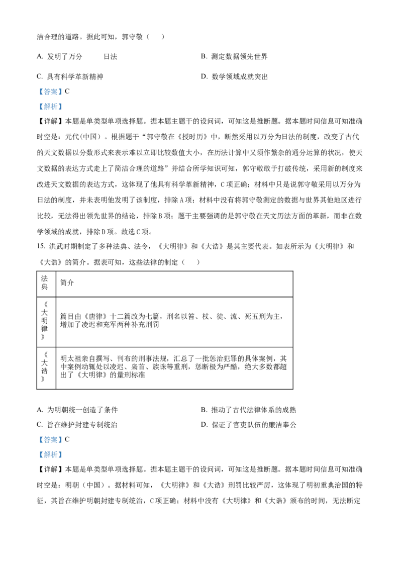 青海省海南州2024-2025学年高一上学期期中质量检测历史试题Word版含解析_2024年12月试卷_1224青海省海南州2024-2025学年高一上学期期中质量检测试题