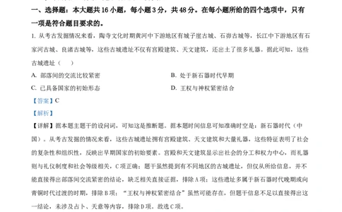 青海省海南州2024-2025学年高一上学期期中质量检测历史试题Word版含解析_2024年12月试卷_1224青海省海南州2024-2025学年高一上学期期中质量检测试题