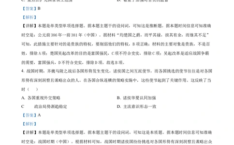 青海省海南州2024-2025学年高一上学期期中质量检测历史试题Word版含解析_2024年12月试卷_1224青海省海南州2024-2025学年高一上学期期中质量检测试题