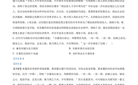 青海省海南州2024-2025学年高一上学期期中质量检测历史试题Word版含解析_2024年12月试卷_1224青海省海南州2024-2025学年高一上学期期中质量检测试题