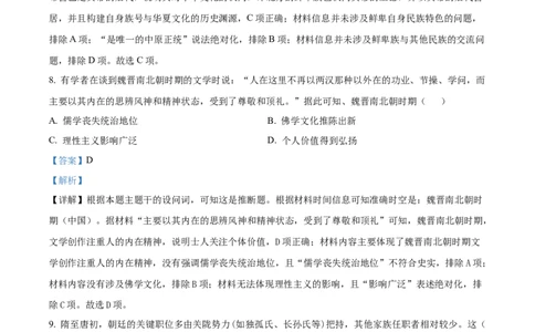 青海省海南州2024-2025学年高一上学期期中质量检测历史试题Word版含解析_2024年12月试卷_1224青海省海南州2024-2025学年高一上学期期中质量检测试题
