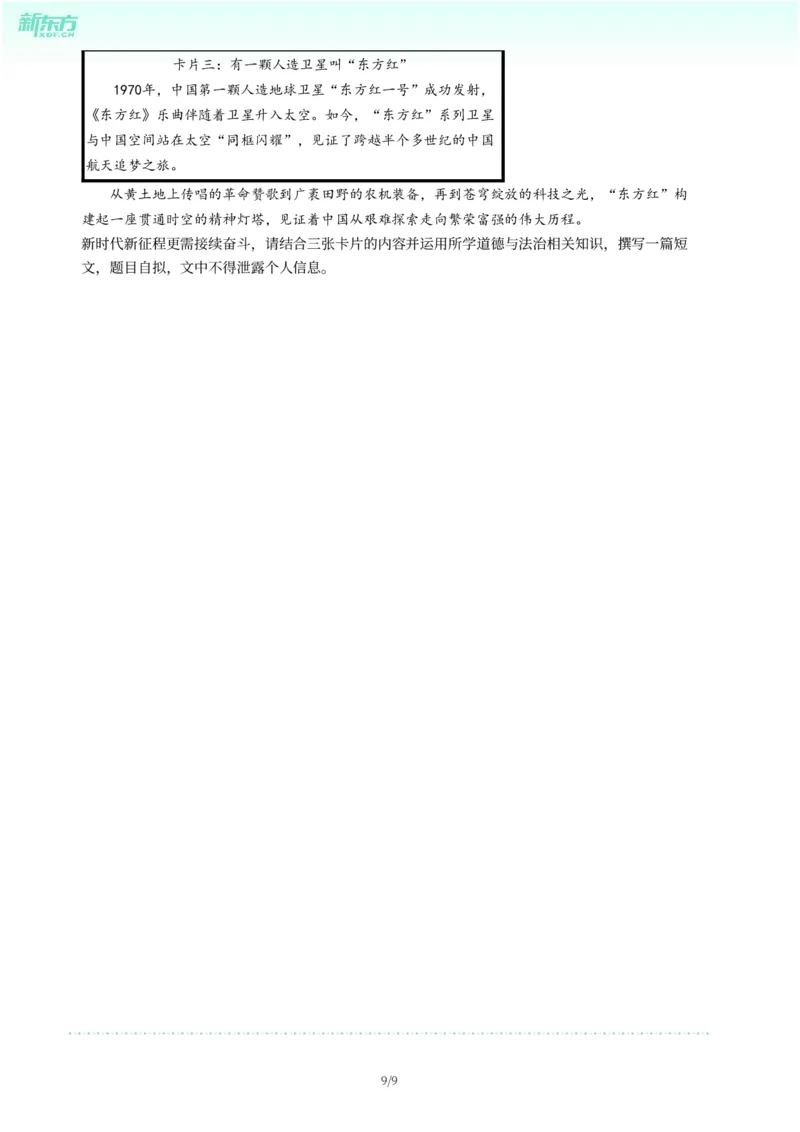 2025年广东省广州市番禺区中考一模道德与法治试卷-题目版_初中近3年全区全科一模真题_2025年广州初三一模各区全科真题卷（73份）_政治2025年广州中考一模