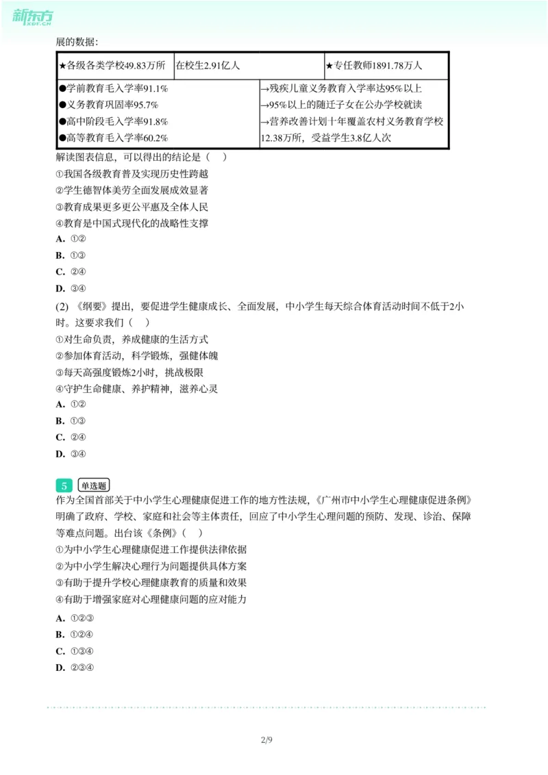 2025年广东省广州市番禺区中考一模道德与法治试卷-题目版_初中近3年全区全科一模真题_2025年广州初三一模各区全科真题卷（73份）_政治2025年广州中考一模