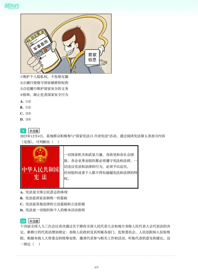 2025年广东省广州市番禺区中考一模道德与法治试卷-题目版_初中近3年全区全科一模真题_2025年广州初三一模各区全科真题卷（73份）_政治2025年广州中考一模
