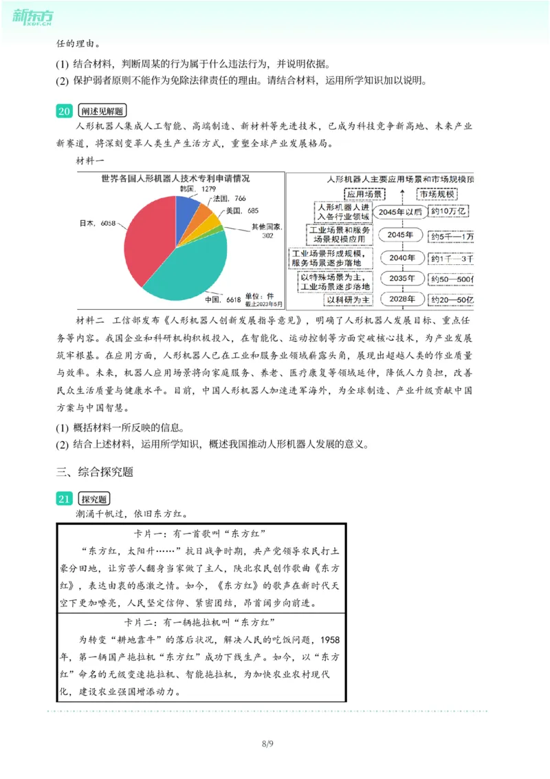 2025年广东省广州市番禺区中考一模道德与法治试卷-题目版_初中近3年全区全科一模真题_2025年广州初三一模各区全科真题卷（73份）_政治2025年广州中考一模