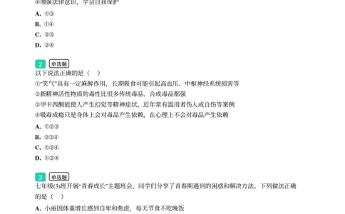 2025年广东省广州市番禺区中考一模道德与法治试卷-题目版_初中近3年全区全科一模真题_2025年广州初三一模各区全科真题卷（73份）_政治2025年广州中考一模