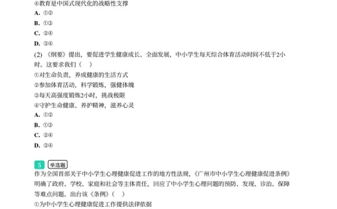 2025年广东省广州市番禺区中考一模道德与法治试卷-题目版_初中近3年全区全科一模真题_2025年广州初三一模各区全科真题卷（73份）_政治2025年广州中考一模