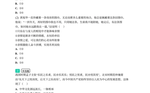 2025年广东省广州市番禺区中考一模道德与法治试卷-题目版_初中近3年全区全科一模真题_2025年广州初三一模各区全科真题卷（73份）_政治2025年广州中考一模