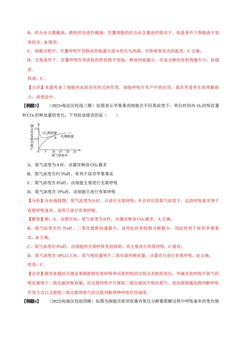 题型5从物质与能量视角探索细胞呼吸（题型归纳）（解析版）_新高考复习资料_2023年新高考复习资料_二轮复习_技巧点拨备战2023年高考生物二轮题型复习讲解286731240