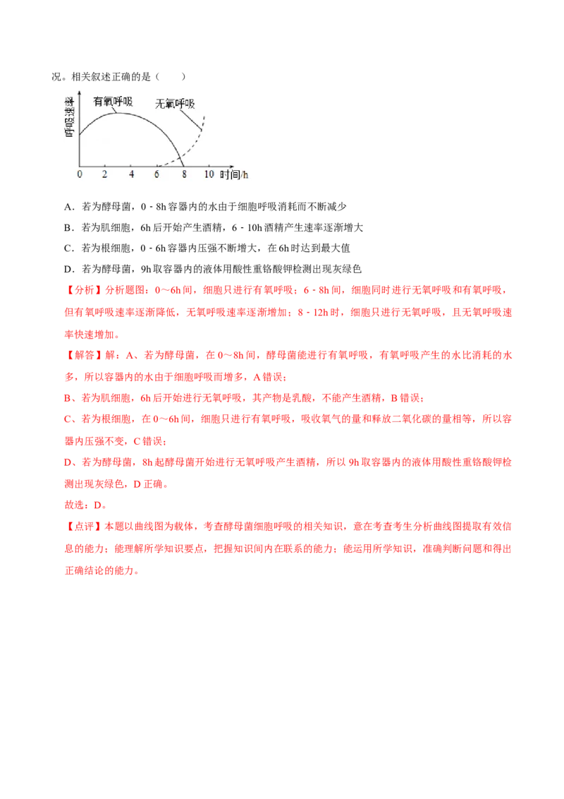 题型5从物质与能量视角探索细胞呼吸（题型归纳）（解析版）_新高考复习资料_2023年新高考复习资料_二轮复习_技巧点拨备战2023年高考生物二轮题型复习讲解286731240