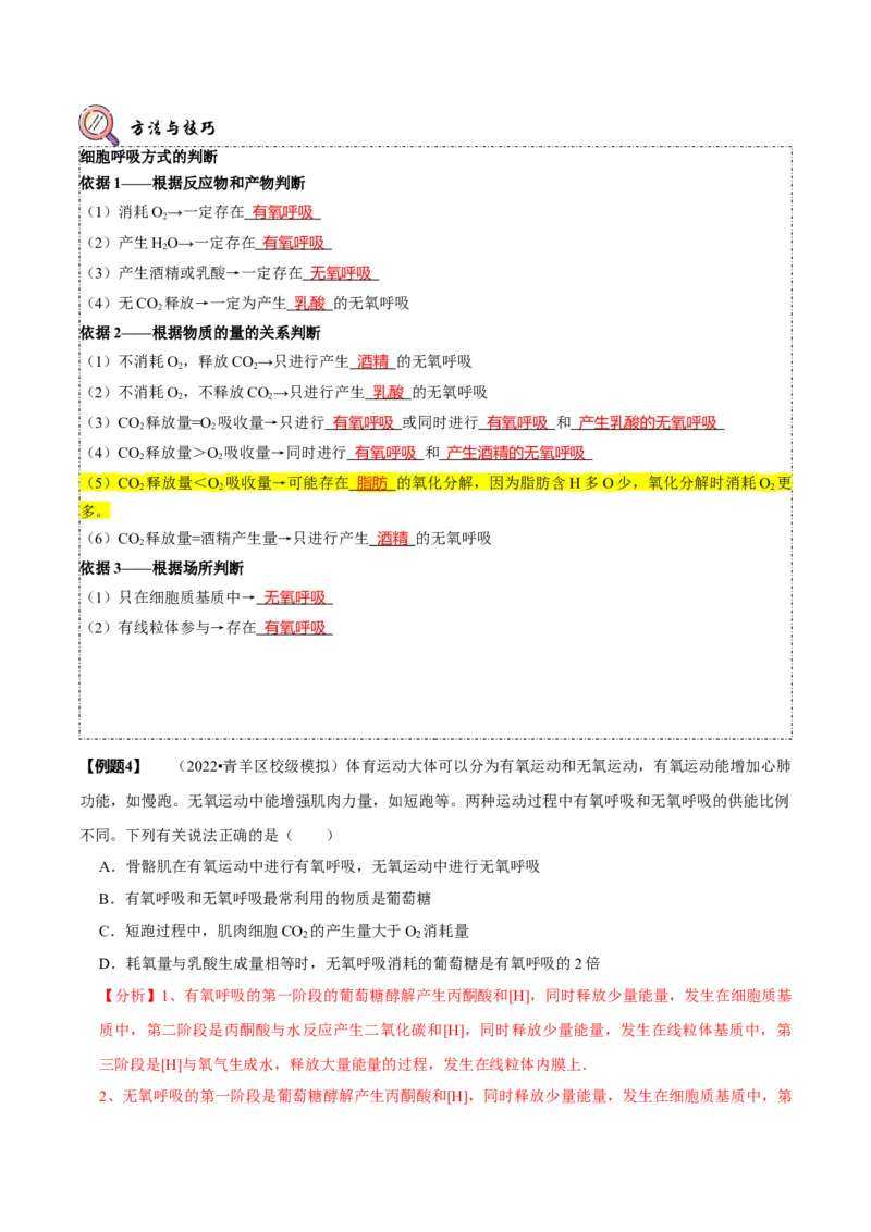 题型5从物质与能量视角探索细胞呼吸（题型归纳）（解析版）_新高考复习资料_2023年新高考复习资料_二轮复习_技巧点拨备战2023年高考生物二轮题型复习讲解286731240