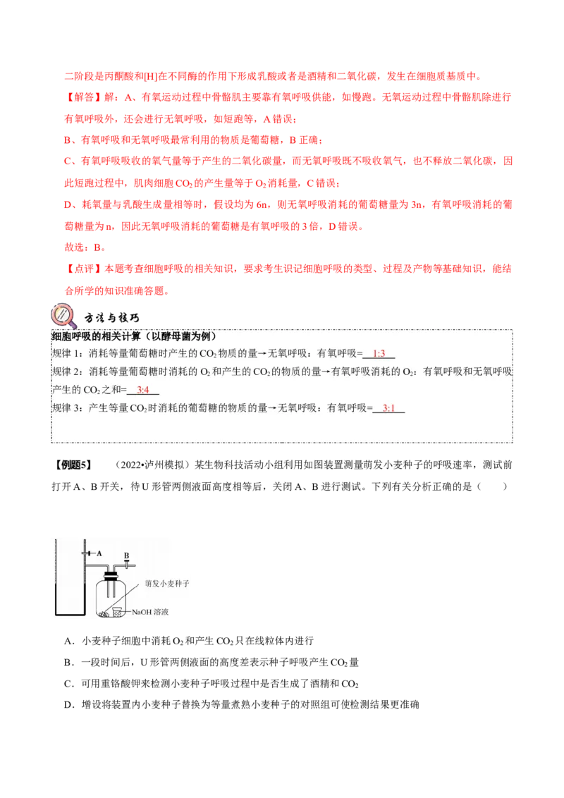 题型5从物质与能量视角探索细胞呼吸（题型归纳）（解析版）_新高考复习资料_2023年新高考复习资料_二轮复习_技巧点拨备战2023年高考生物二轮题型复习讲解286731240