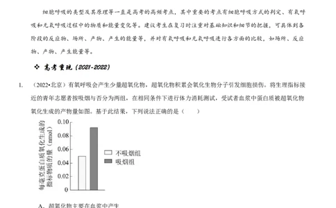 题型5从物质与能量视角探索细胞呼吸（题型归纳）（解析版）_新高考复习资料_2023年新高考复习资料_二轮复习_技巧点拨备战2023年高考生物二轮题型复习讲解286731240