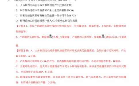 题型5从物质与能量视角探索细胞呼吸（题型归纳）（解析版）_新高考复习资料_2023年新高考复习资料_二轮复习_技巧点拨备战2023年高考生物二轮题型复习讲解286731240