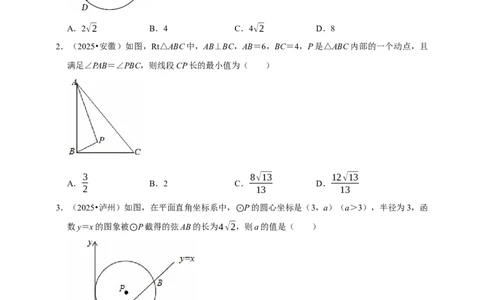 2026年中考数学一轮复习圆（含解析）_中考复习资料_语数英物化_2数学中考复习_2026年中考复习（更新中）_中考备考2026年中考数学一轮复习专题训练
