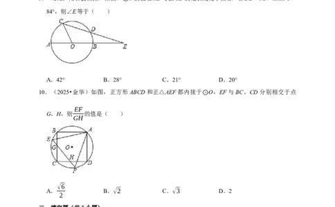 2026年中考数学一轮复习圆（含解析）_中考复习资料_语数英物化_2数学中考复习_2026年中考复习（更新中）_中考备考2026年中考数学一轮复习专题训练