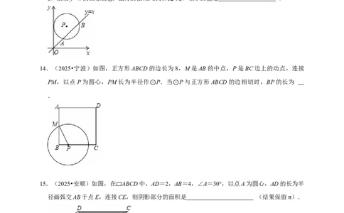 2026年中考数学一轮复习圆（含解析）_中考复习资料_语数英物化_2数学中考复习_2026年中考复习（更新中）_中考备考2026年中考数学一轮复习专题训练