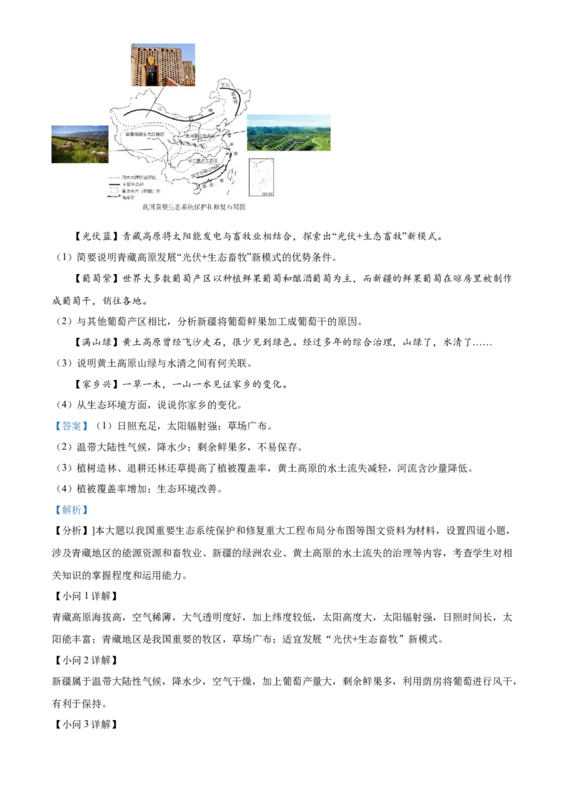 精品解析：2024年宁夏中考地理试题（解析版）_new_7地理中考复习_2025中考复习资料_中考真题（近三年）_2024中考地理真题