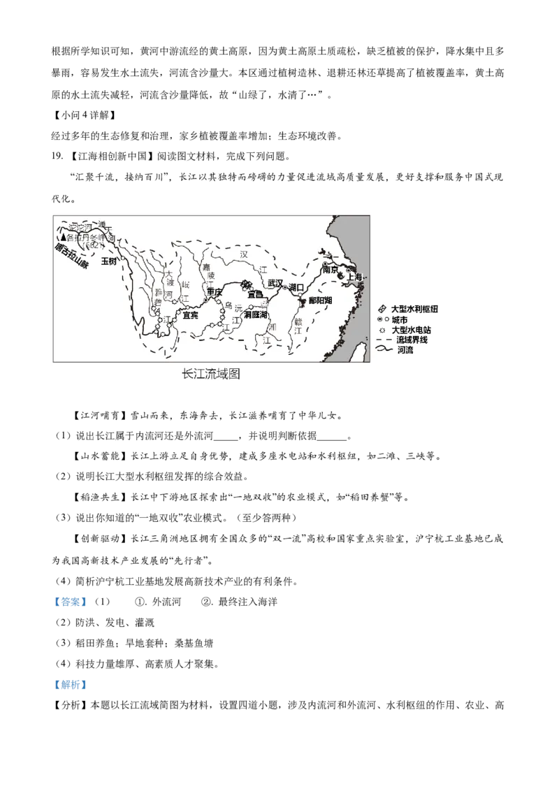 精品解析：2024年宁夏中考地理试题（解析版）_new_7地理中考复习_2025中考复习资料_中考真题（近三年）_2024中考地理真题