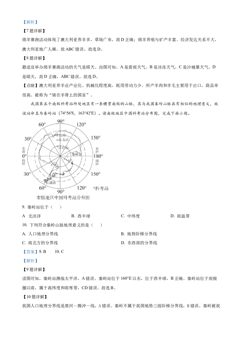 精品解析：2024年宁夏中考地理试题（解析版）_new_7地理中考复习_2025中考复习资料_中考真题（近三年）_2024中考地理真题