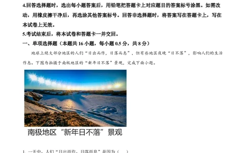 精品解析：2024年宁夏中考地理试题（解析版）_new_7地理中考复习_2025中考复习资料_中考真题（近三年）_2024中考地理真题