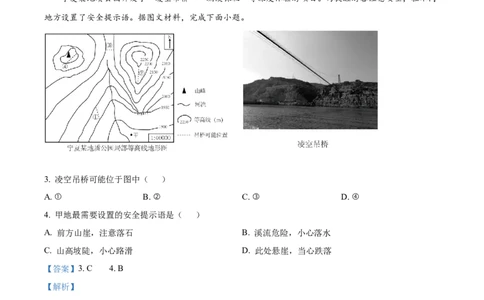 精品解析：2024年宁夏中考地理试题（解析版）_new_7地理中考复习_2025中考复习资料_中考真题（近三年）_2024中考地理真题