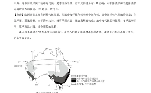 精品解析：2024年宁夏中考地理试题（解析版）_new_7地理中考复习_2025中考复习资料_中考真题（近三年）_2024中考地理真题