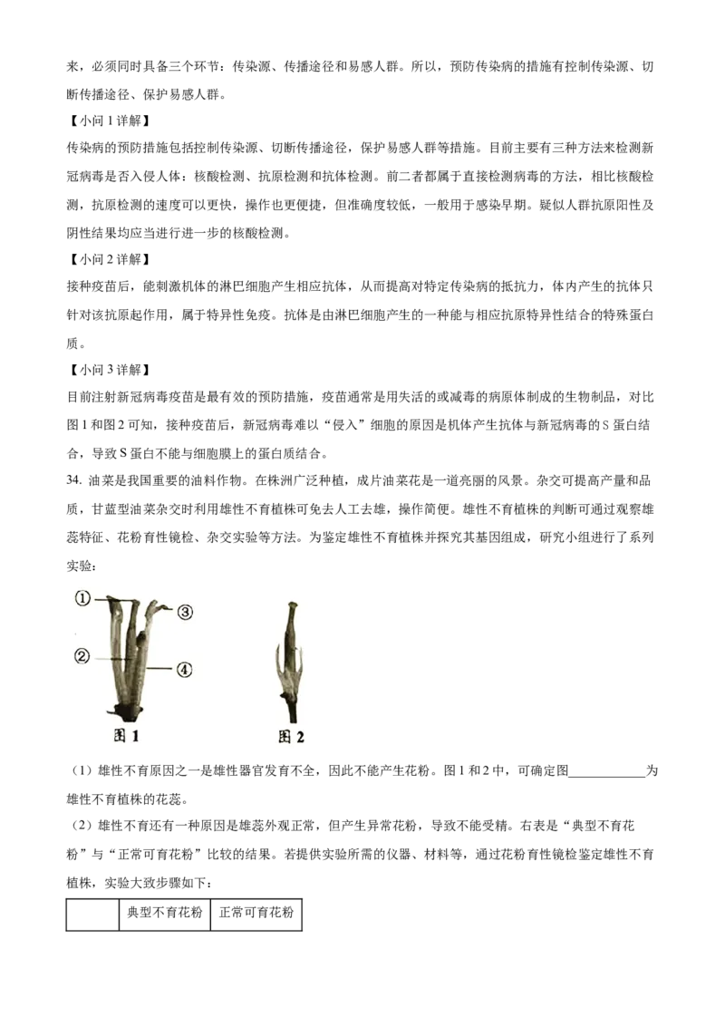 精品解析：2022年湖南省株洲市中考生物真题（解析版）_6生物中考复习_2025中考复习资料_中考真题（近三年）_2022年生物中考真题114份_精品解析：2022年湖南省株洲市中考生物真题