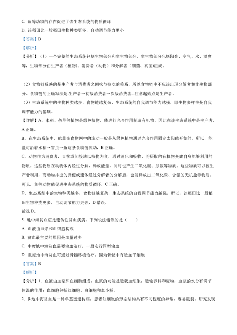 精品解析：2022年湖南省株洲市中考生物真题（解析版）_6生物中考复习_2025中考复习资料_中考真题（近三年）_2022年生物中考真题114份_精品解析：2022年湖南省株洲市中考生物真题