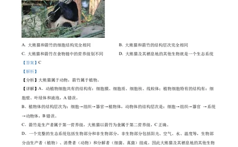 精品解析：2022年湖南省株洲市中考生物真题（解析版）_6生物中考复习_2025中考复习资料_中考真题（近三年）_2022年生物中考真题114份_精品解析：2022年湖南省株洲市中考生物真题
