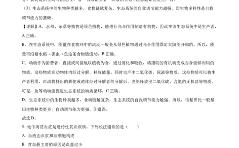 精品解析：2022年湖南省株洲市中考生物真题（解析版）_6生物中考复习_2025中考复习资料_中考真题（近三年）_2022年生物中考真题114份_精品解析：2022年湖南省株洲市中考生物真题