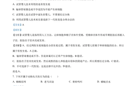 精品解析：2022年湖南省株洲市中考生物真题（解析版）_6生物中考复习_2025中考复习资料_中考真题（近三年）_2022年生物中考真题114份_精品解析：2022年湖南省株洲市中考生物真题
