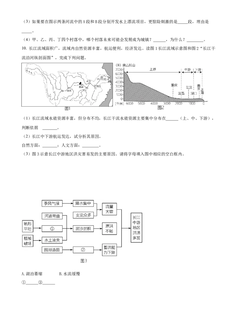 精品解析：2023年甘肃省武威市_嘉峪关市_临夏州中考地理真题（原卷版）_new_7地理中考复习_2025中考复习资料_中考真题（近三年）_2023中考地理真题