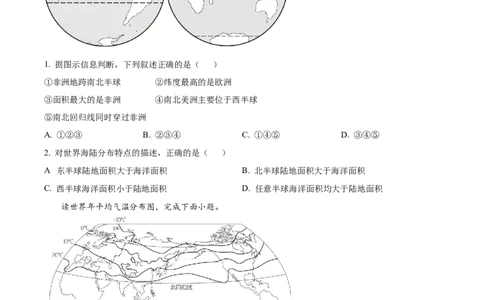 精品解析：2023年甘肃省武威市_嘉峪关市_临夏州中考地理真题（原卷版）_new_7地理中考复习_2025中考复习资料_中考真题（近三年）_2023中考地理真题