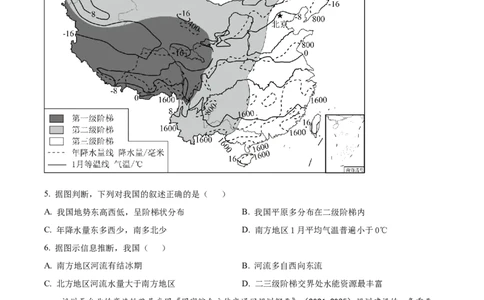 精品解析：2023年甘肃省武威市_嘉峪关市_临夏州中考地理真题（原卷版）_new_7地理中考复习_2025中考复习资料_中考真题（近三年）_2023中考地理真题