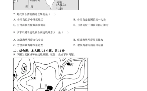 精品解析：2023年甘肃省武威市_嘉峪关市_临夏州中考地理真题（原卷版）_new_7地理中考复习_2025中考复习资料_中考真题（近三年）_2023中考地理真题