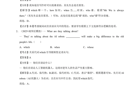 2026年中考英语一轮复习定语从句（含答案解析）_中考复习资料_语数英物化_3英语中考复习_2026年中考复习（更新中）_备考2026年中考英语一轮复习卷-语法+题型（原卷版+解析版）