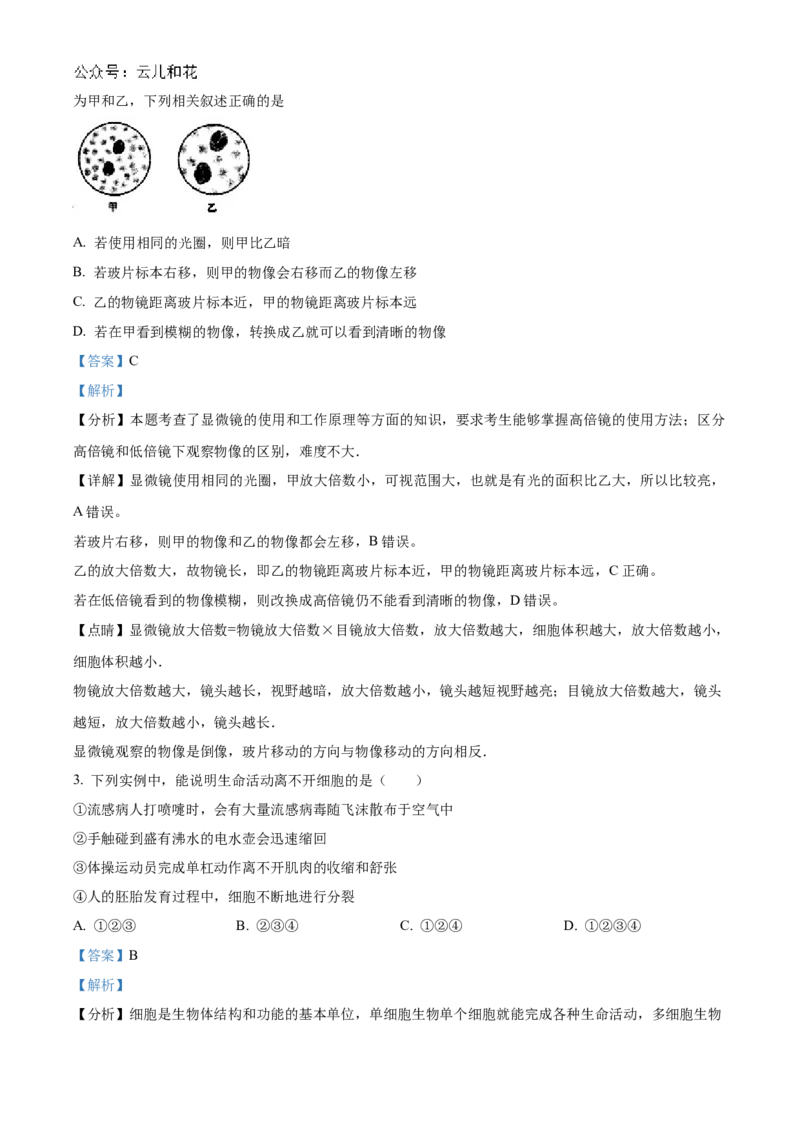 陕西省西安市部分学校联考2024-2025学年高一上学期11月期中生物试题Word版含解析_2024年11月试卷_1127陕西省西安市部分学校联考2024-2025学年高一上学期11月期中考试